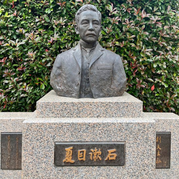 漱石山房紀念館
